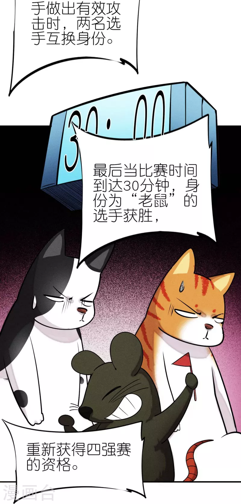 🍚校园狂师 第252话 复活名额 第20页