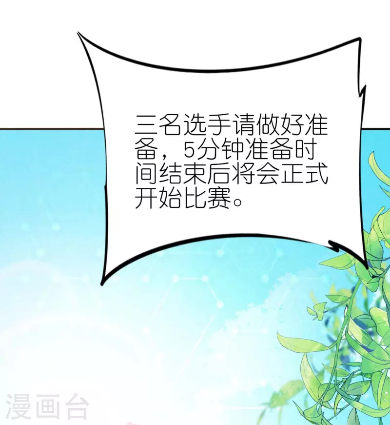 🍚校园狂师 第252话 复活名额 第21页