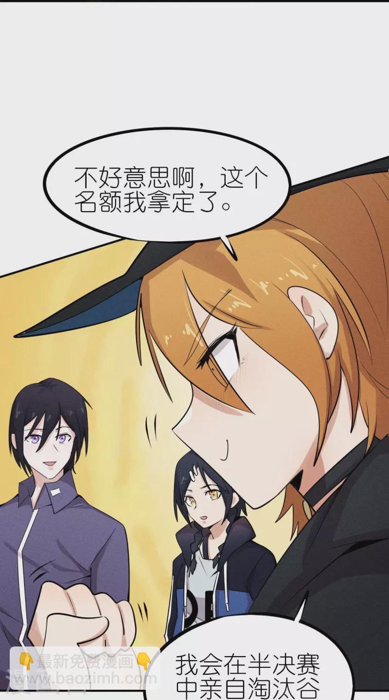 🍚校园狂师 第252话 复活名额 第23页