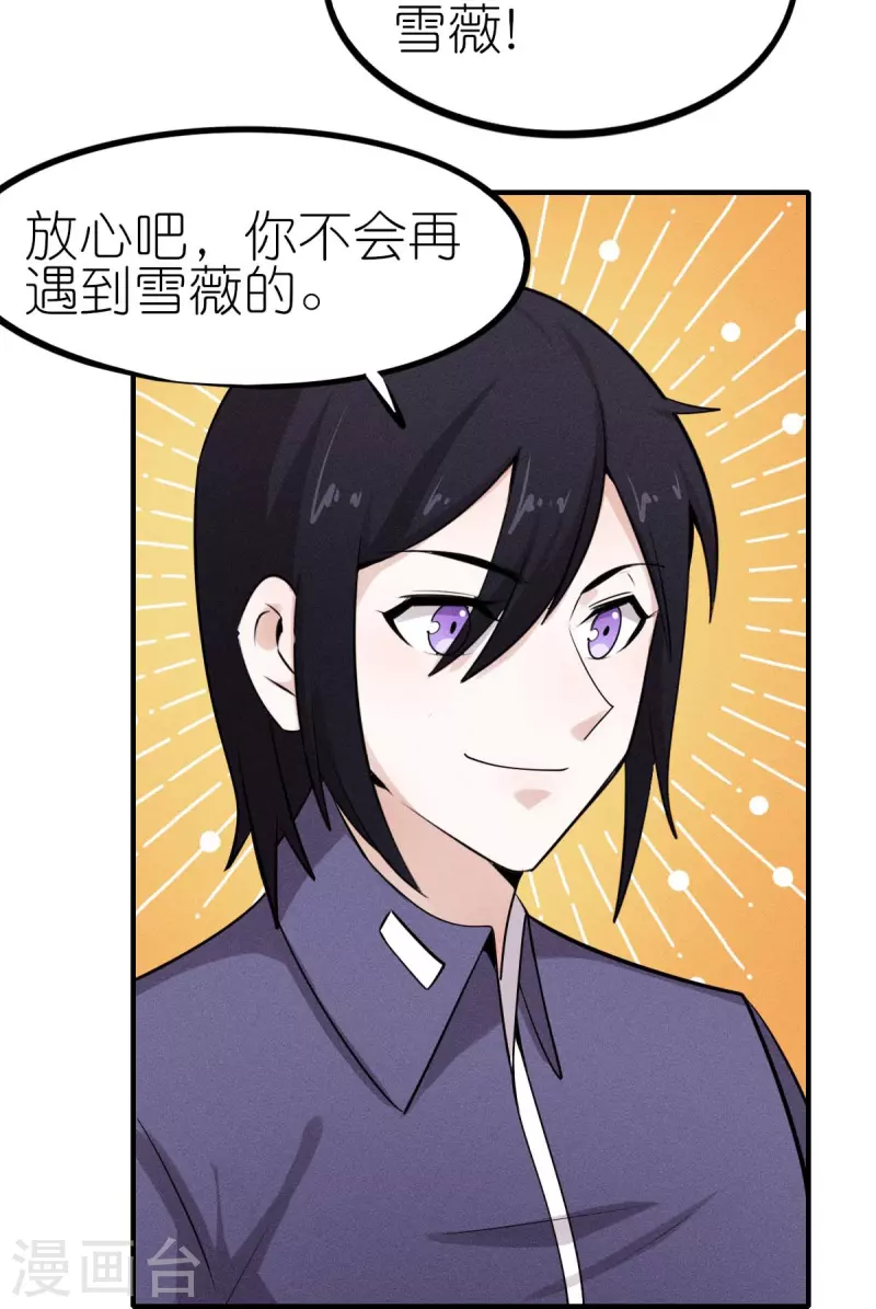 🍚校园狂师 第252话 复活名额 第24页