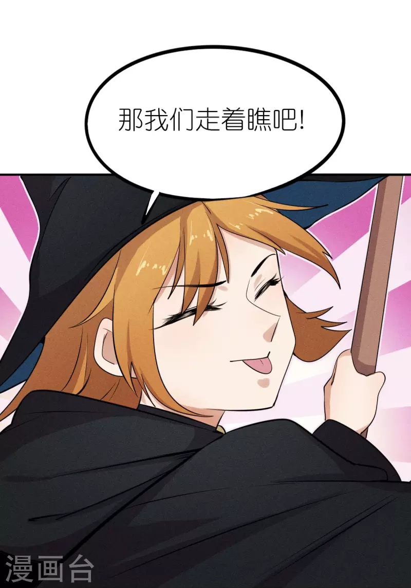 🍚校园狂师 第252话 复活名额 第25页