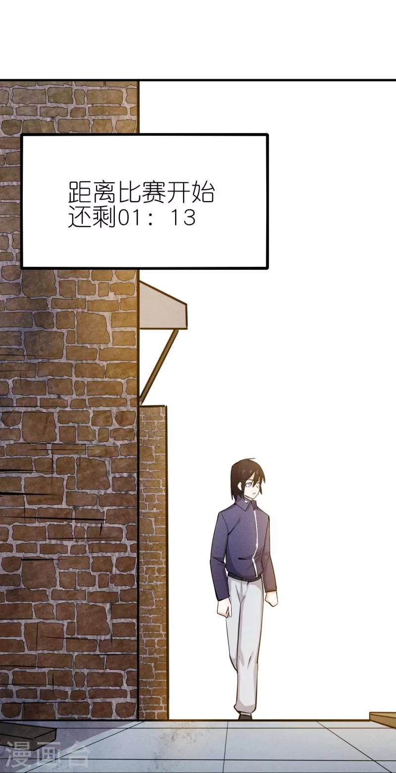 🍚校园狂师 第252话 复活名额 第31页