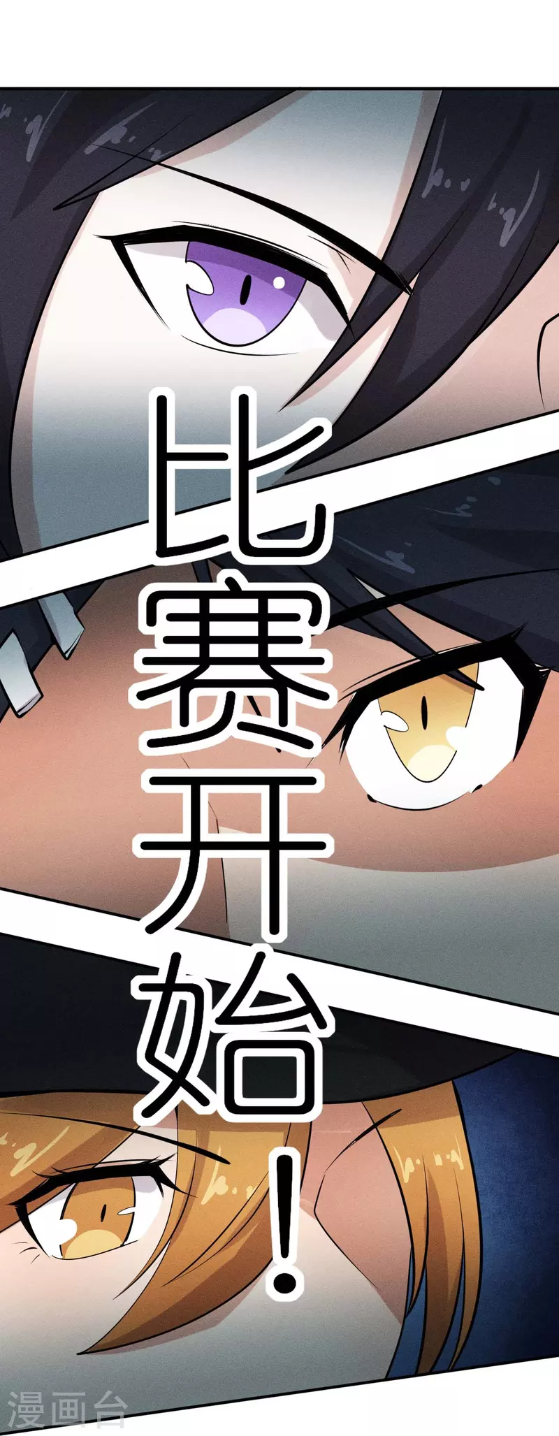 🍚校园狂师 第252话 复活名额 第34页