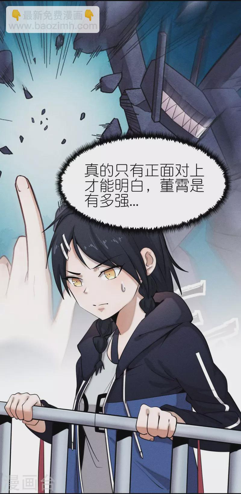 🍚校园狂师 第252话 复活名额 第4页