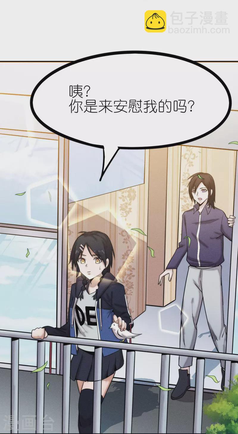 🍚校园狂师 第252话 复活名额 第7页