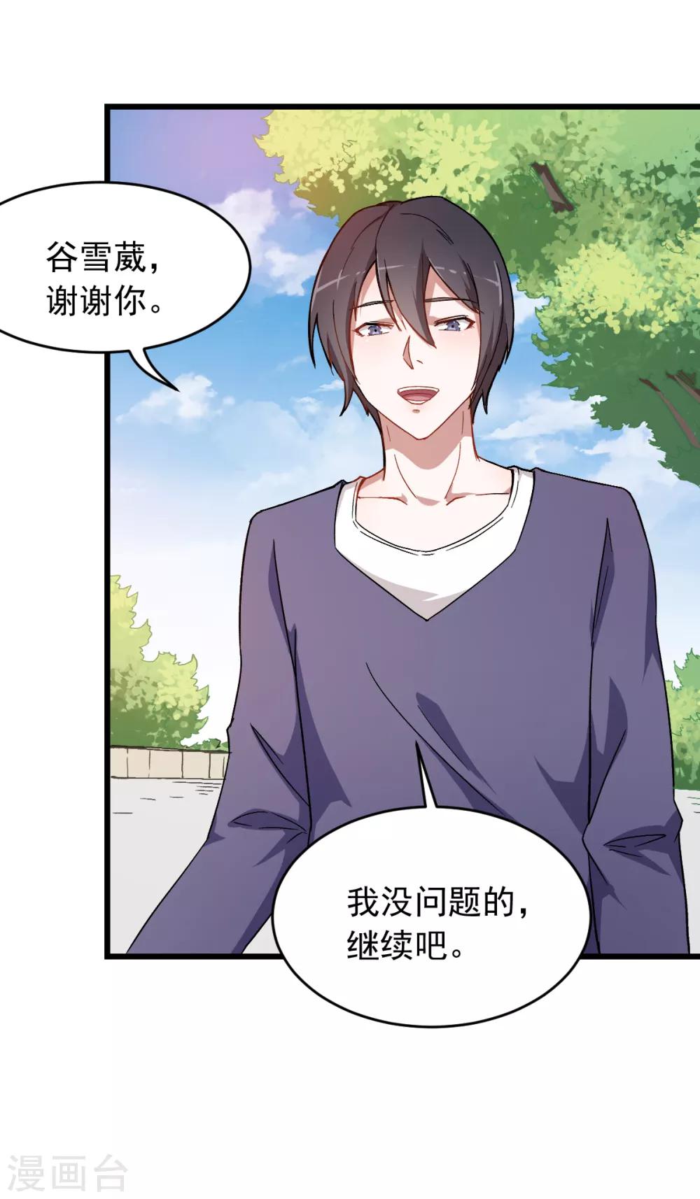 🍚校园狂师 第27话 林巧巧的秘密 第10页