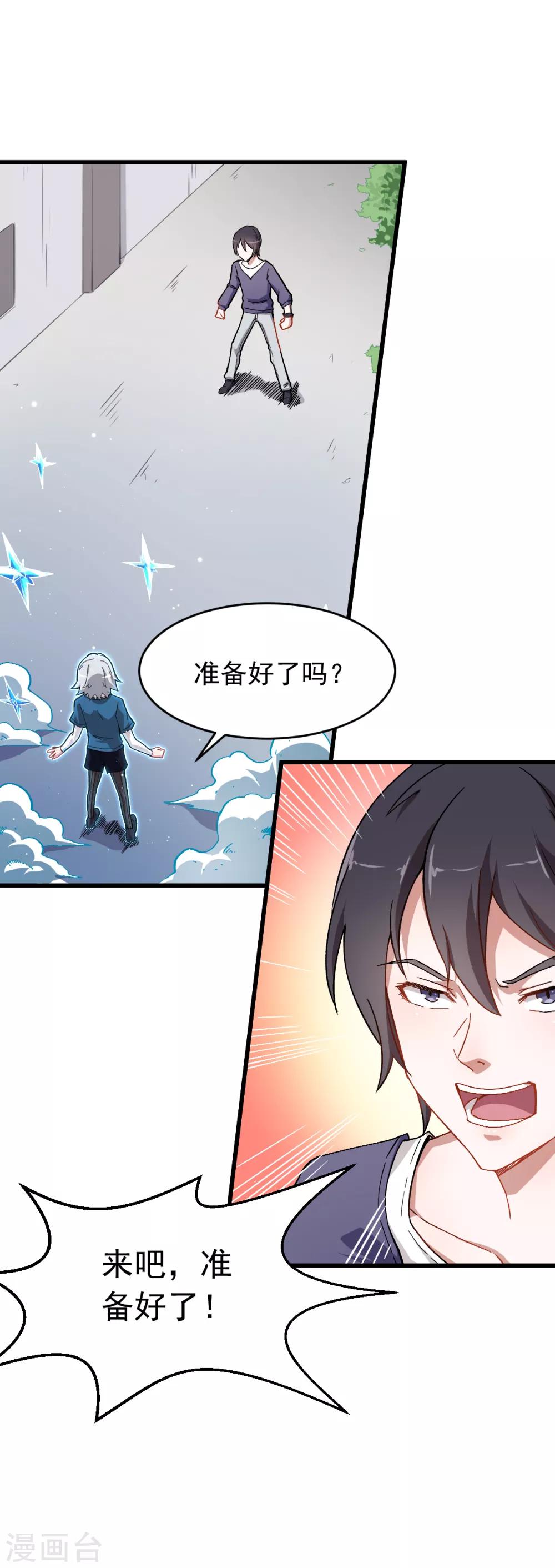 🍚校园狂师 第27话 林巧巧的秘密 第11页