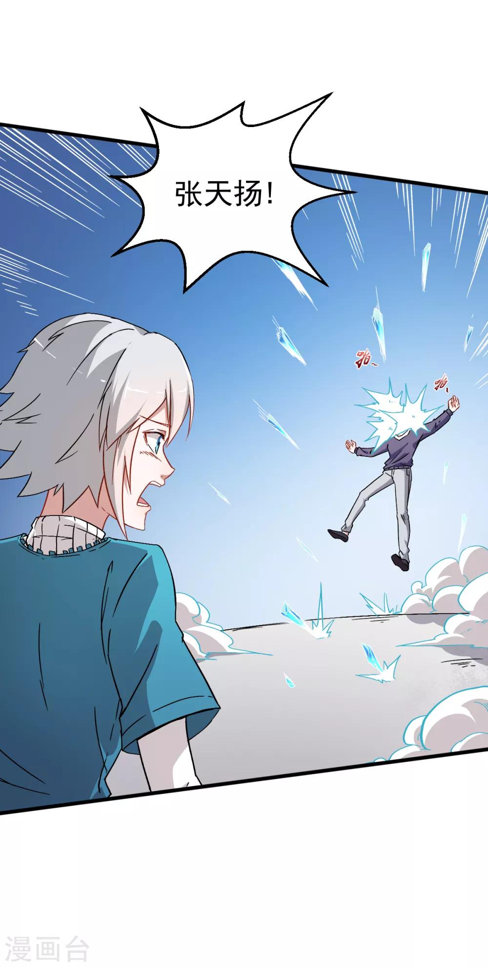 🍚校园狂师 第27话 林巧巧的秘密 第16页