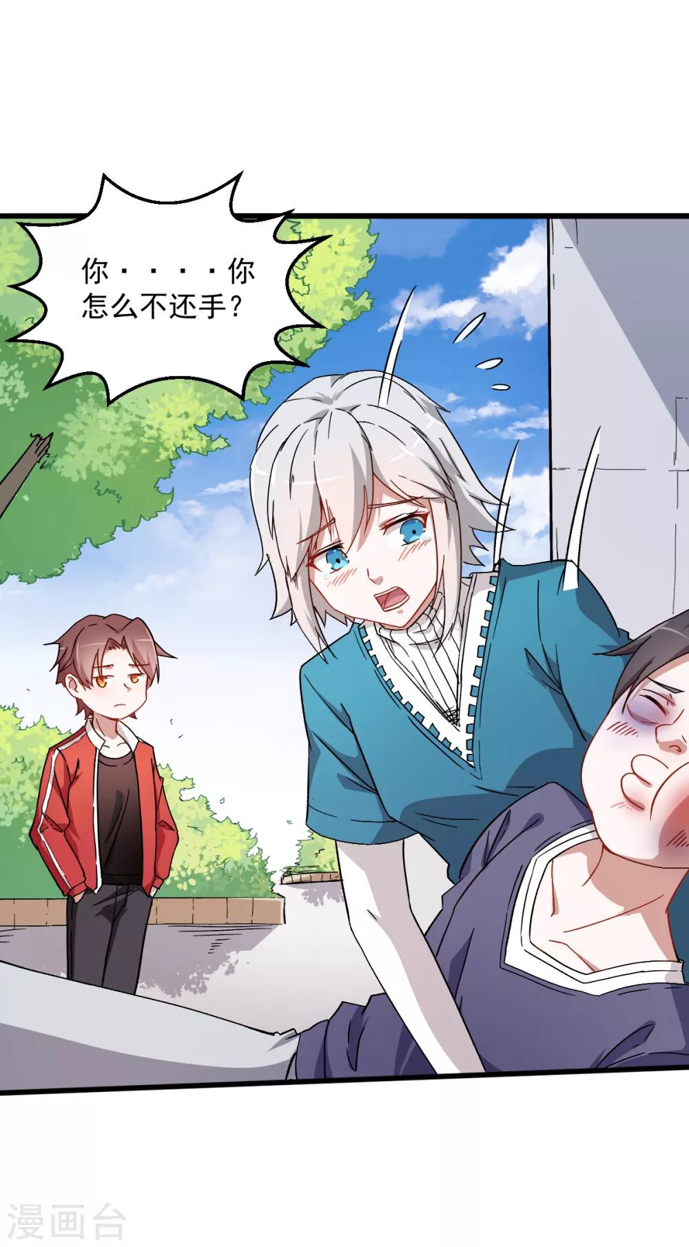 🍚校园狂师 第27话 林巧巧的秘密 第18页