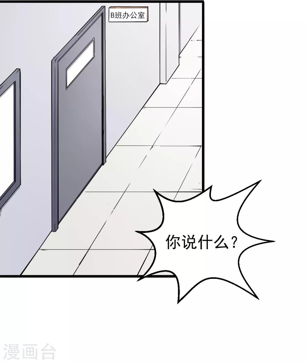 🍚校园狂师 第27话 林巧巧的秘密 第21页
