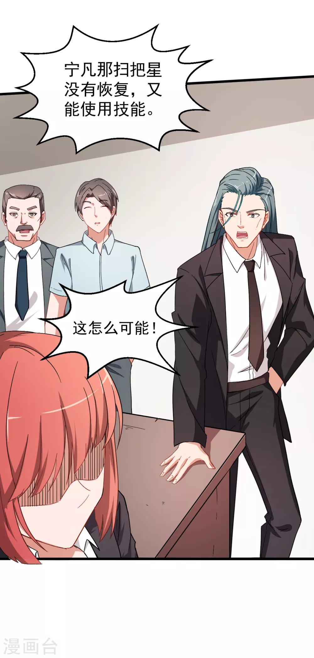 🍚校园狂师 第27话 林巧巧的秘密 第22页