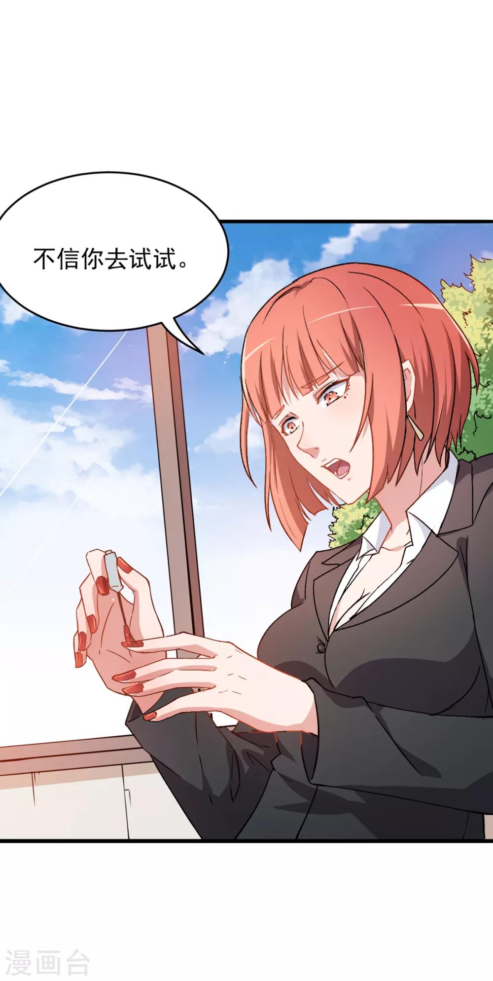 🍚校园狂师 第27话 林巧巧的秘密 第23页