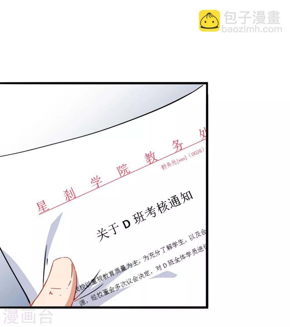 🍚校园狂师 第27话 林巧巧的秘密 第25页