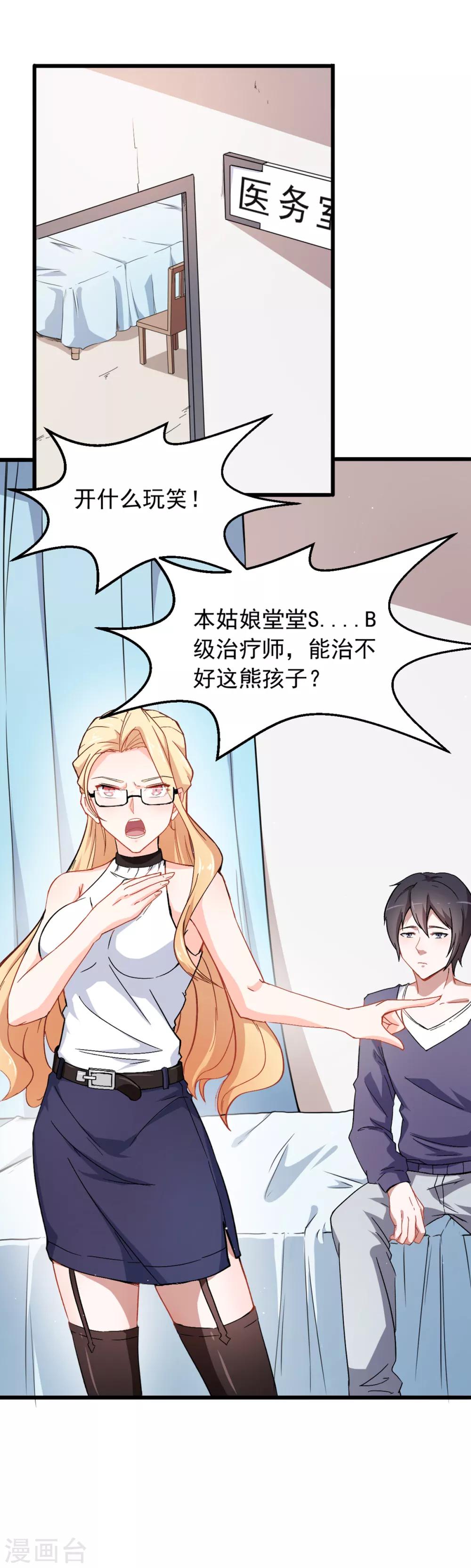 🍚校园狂师 第27话 林巧巧的秘密 第29页