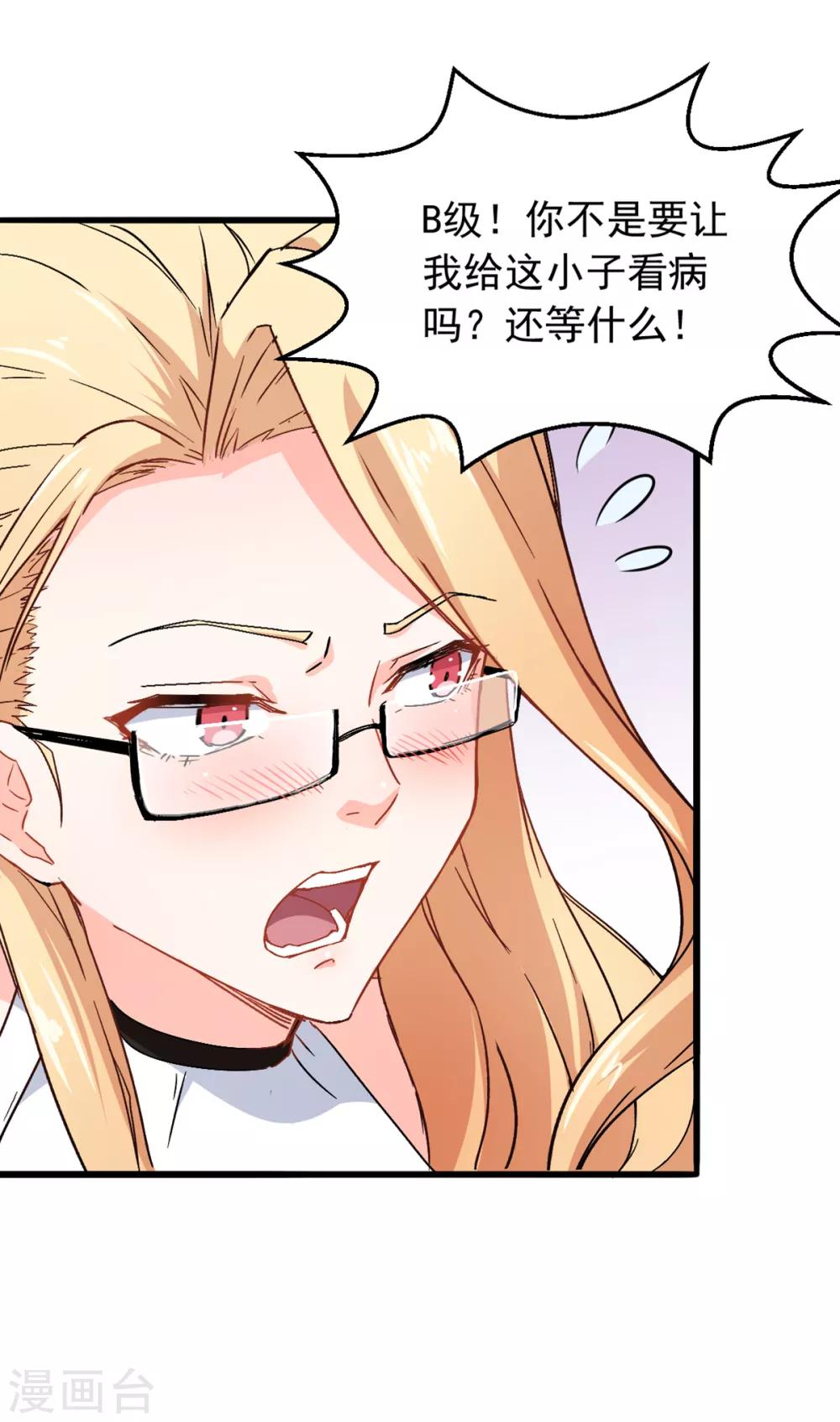 🍚校园狂师 第27话 林巧巧的秘密 第31页