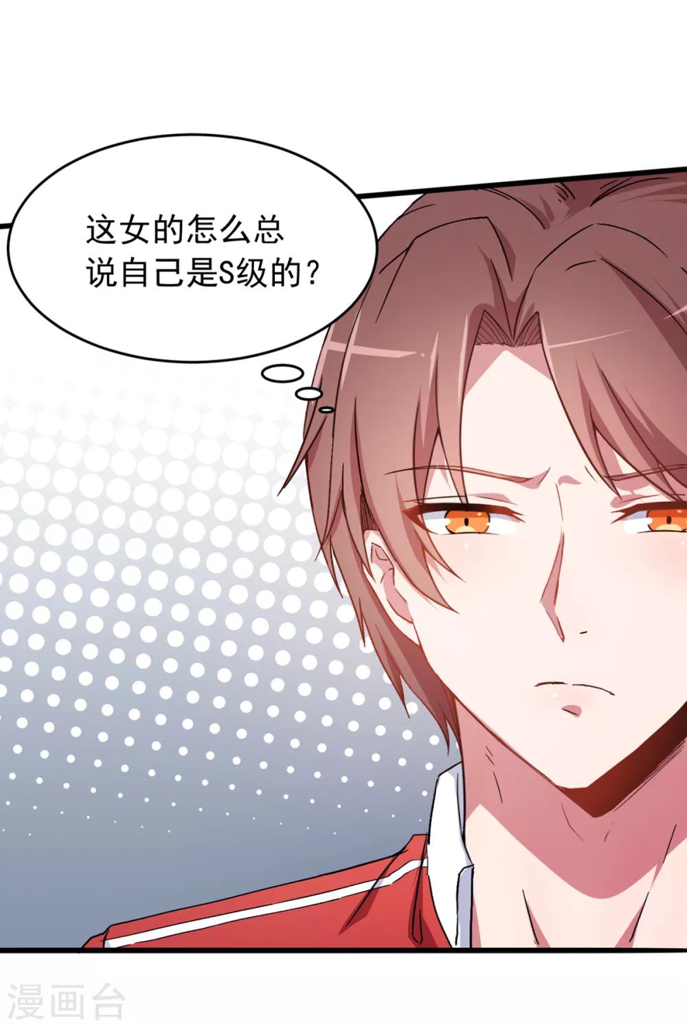 🍚校园狂师 第27话 林巧巧的秘密 第32页