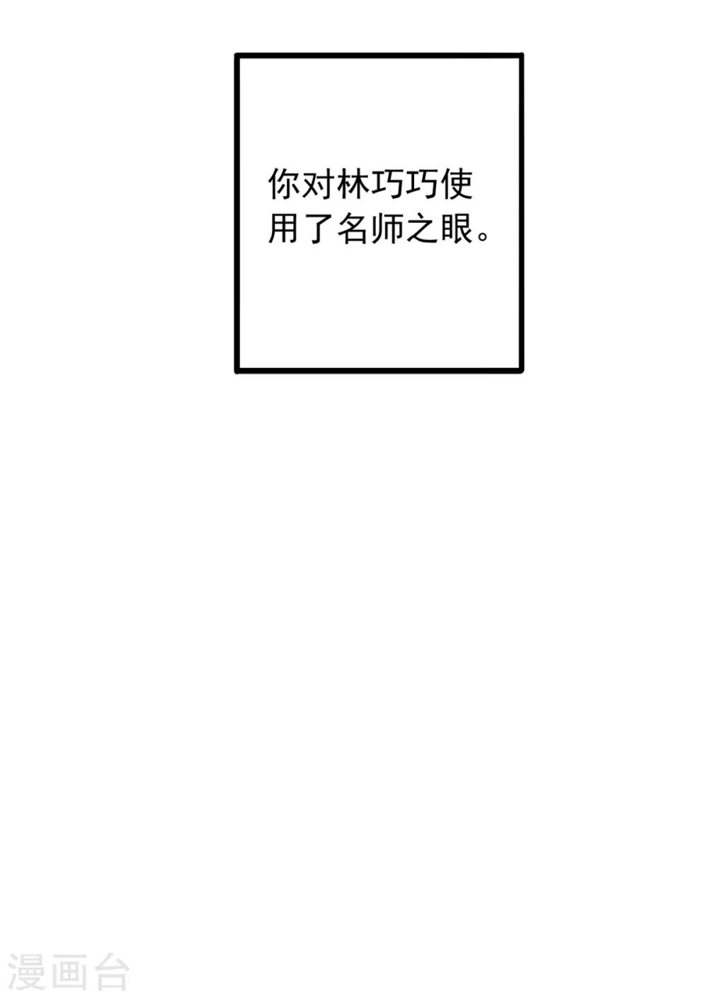 🍚校园狂师 第27话 林巧巧的秘密 第33页