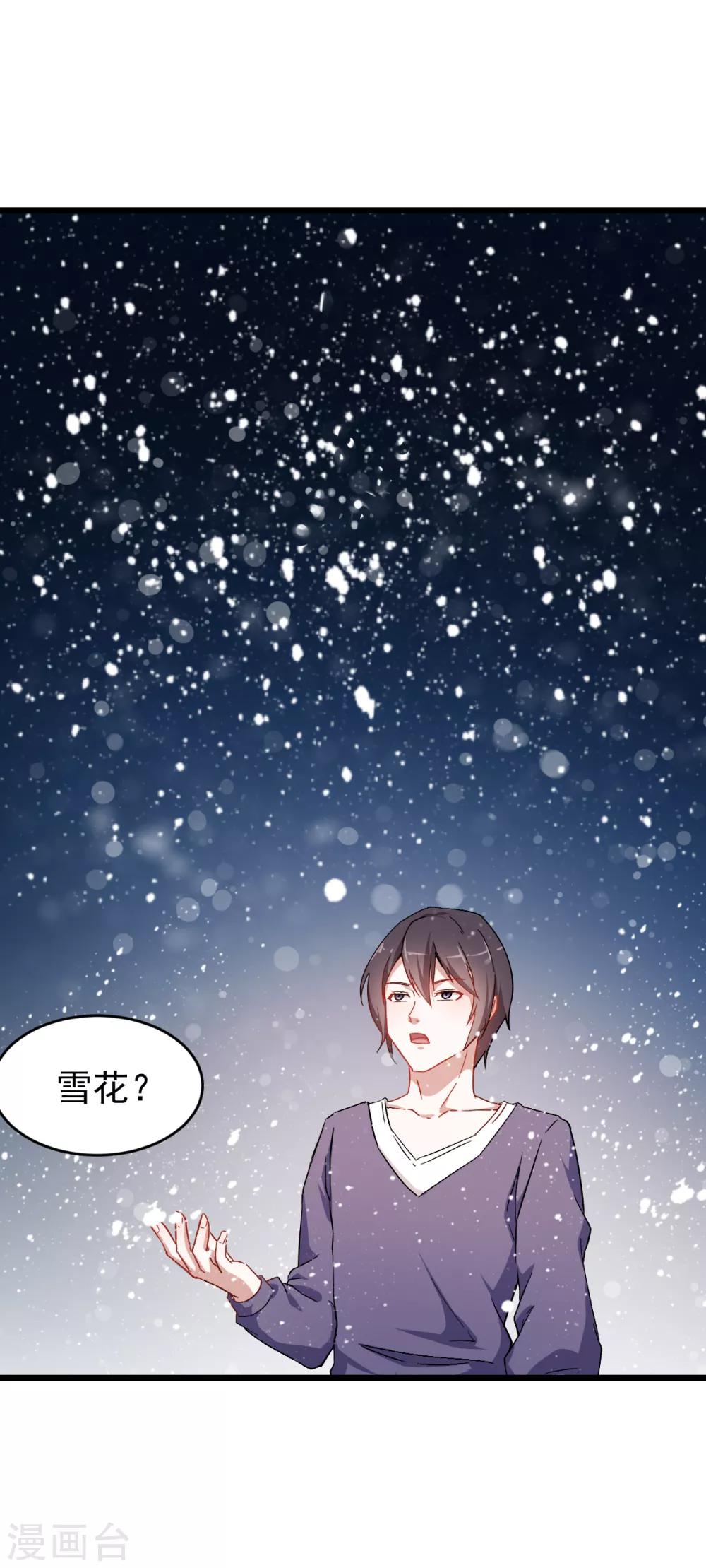 🍚校园狂师 第27话 林巧巧的秘密 第5页