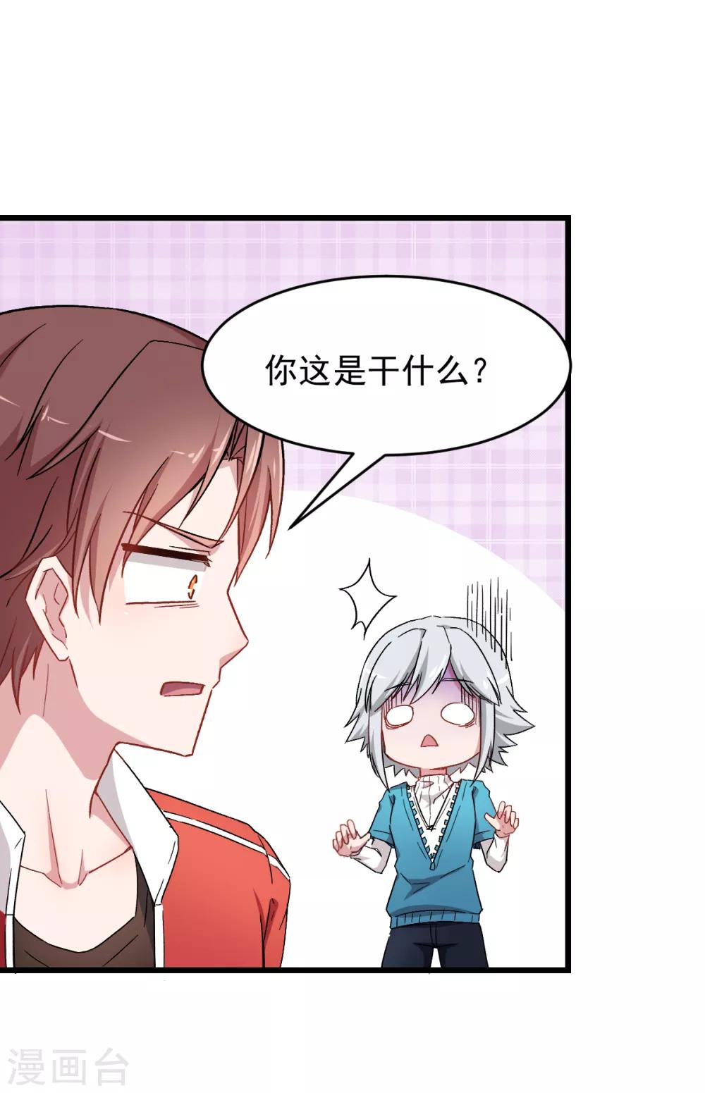 🍚校园狂师 第27话 林巧巧的秘密 第6页