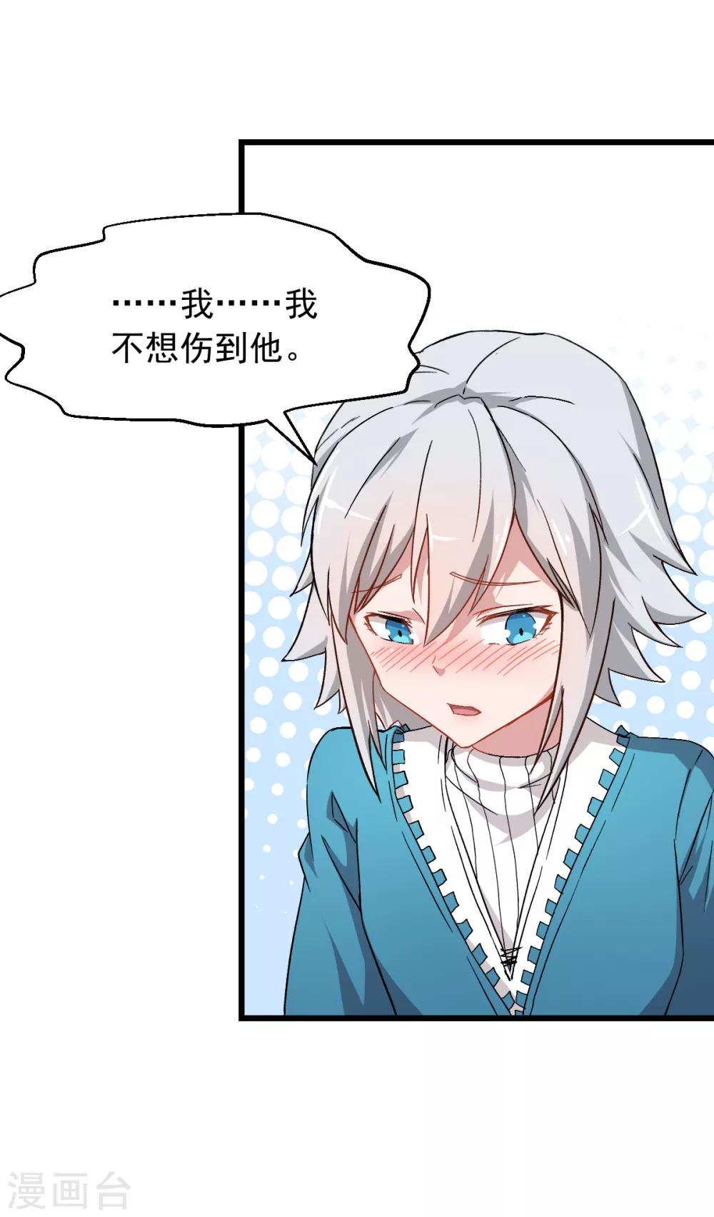 🍚校园狂师 第27话 林巧巧的秘密 第7页