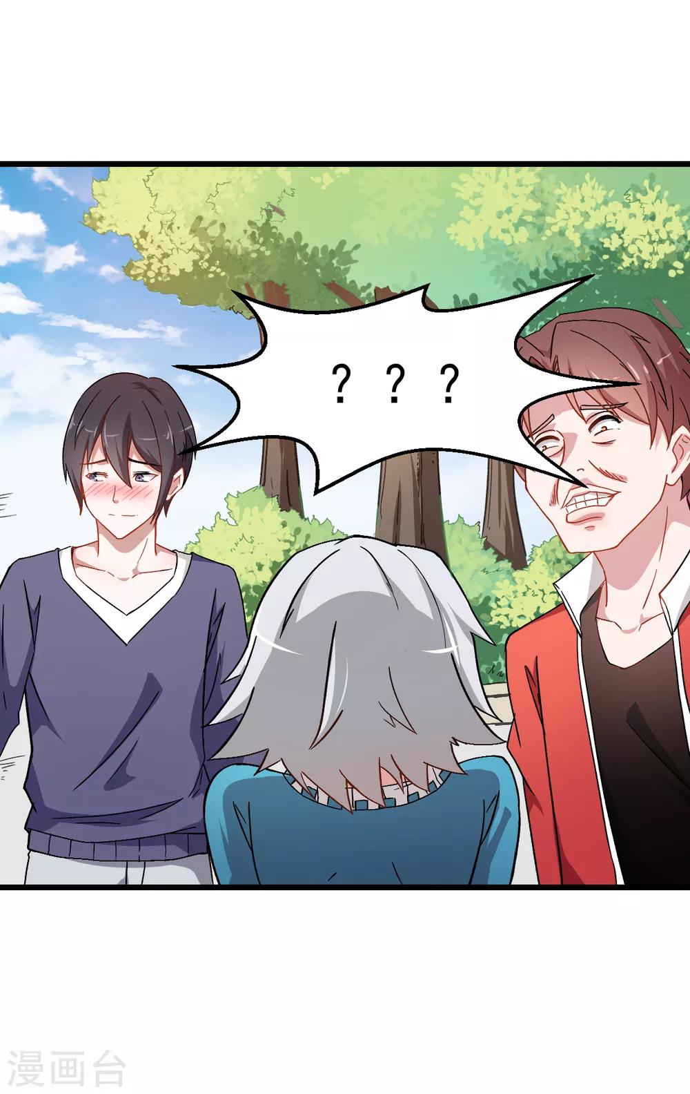 🍚校园狂师 第27话 林巧巧的秘密 第8页