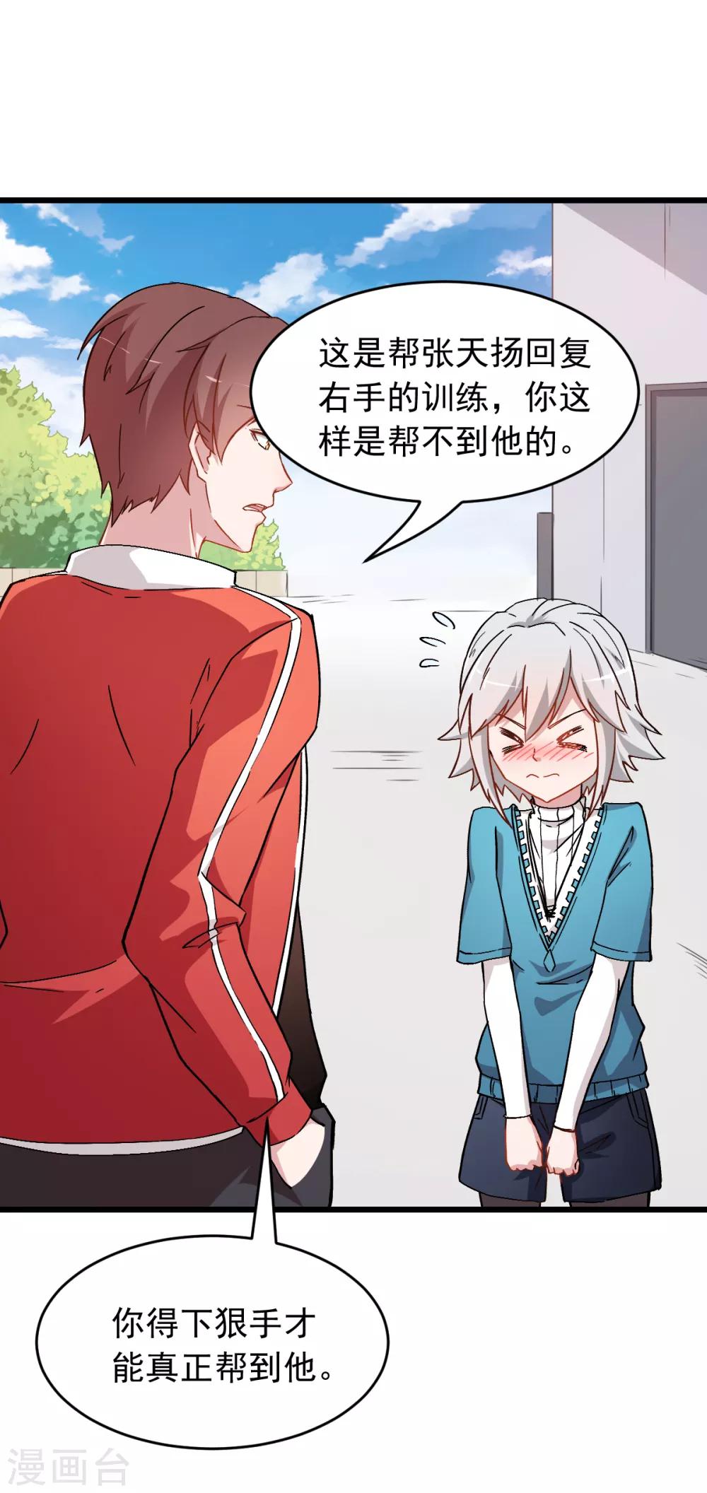 🍚校园狂师 第27话 林巧巧的秘密 第9页