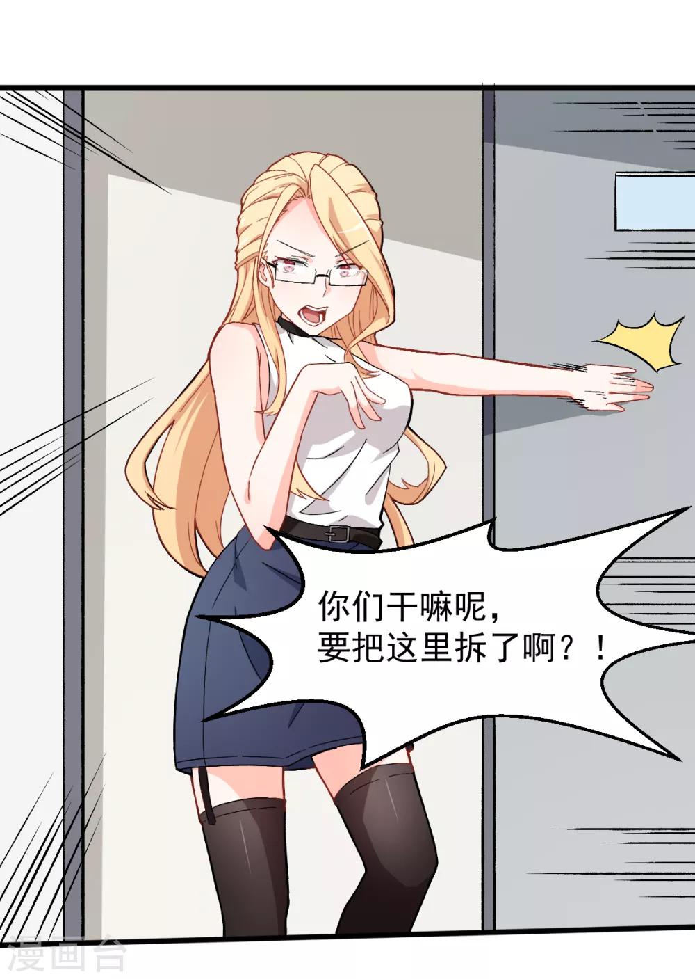 🍚校园狂师 第29话 针对宁凡的计划 第14页