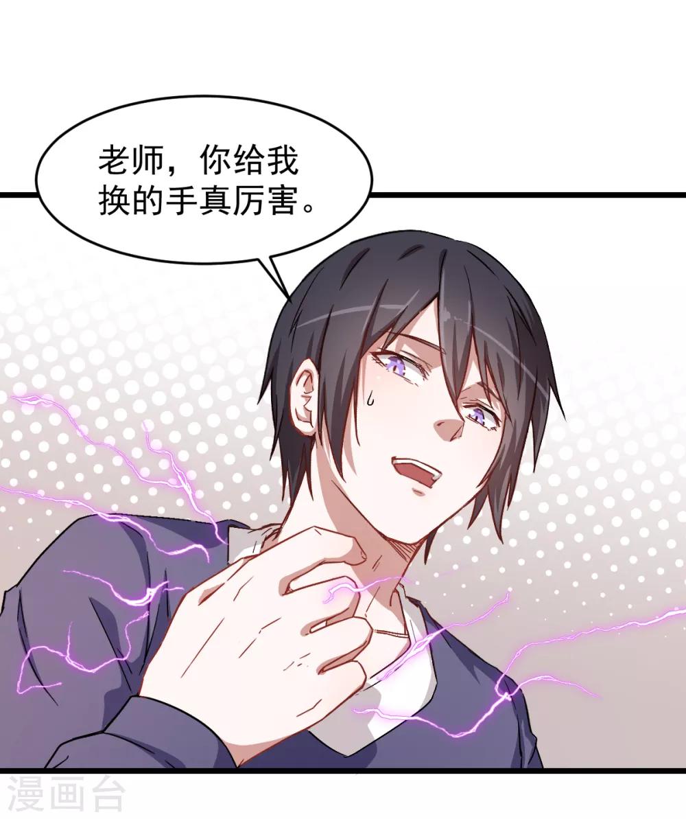 🍚校园狂师 第29话 针对宁凡的计划 第17页