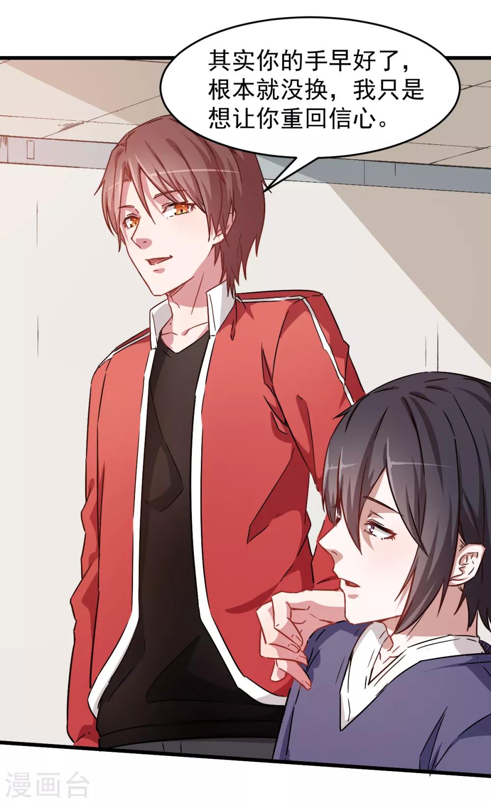 🍚校园狂师 第29话 针对宁凡的计划 第18页