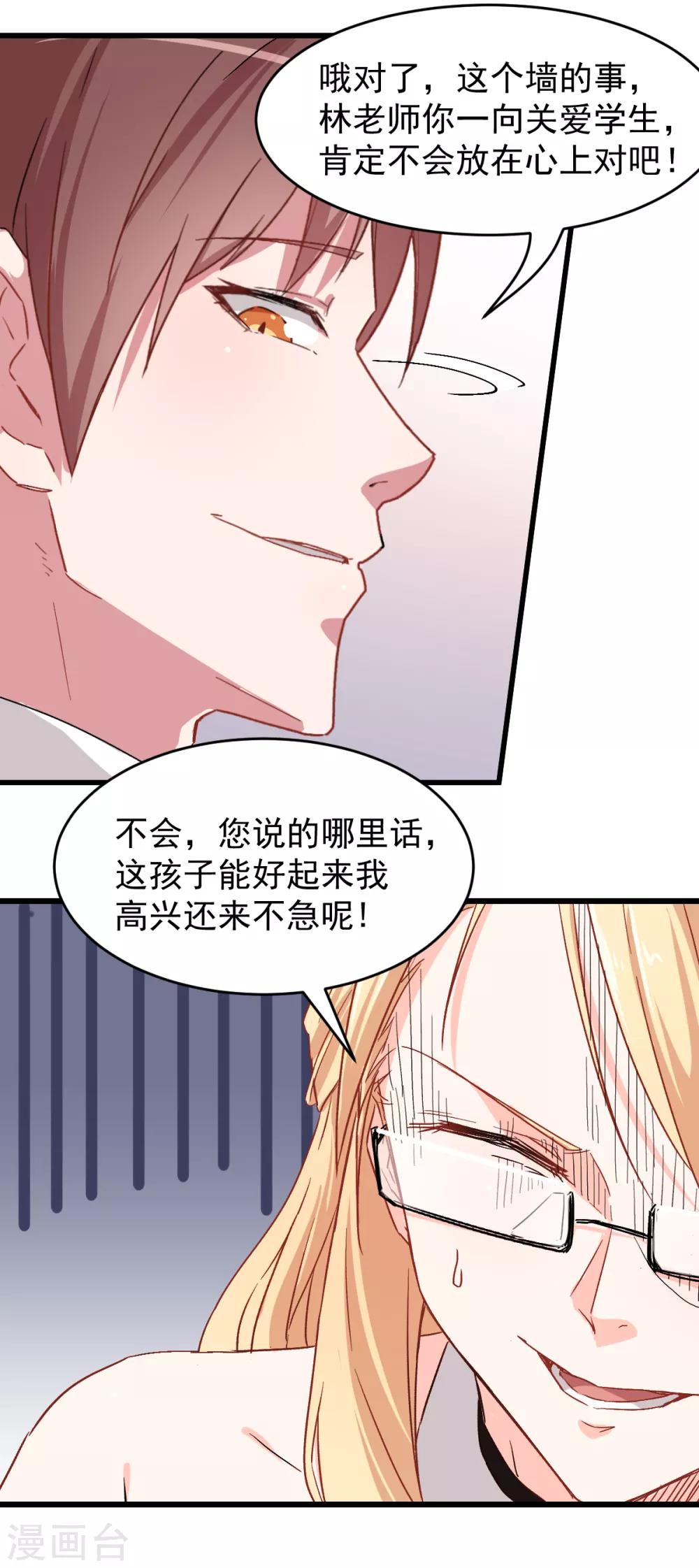 🍚校园狂师 第29话 针对宁凡的计划 第22页