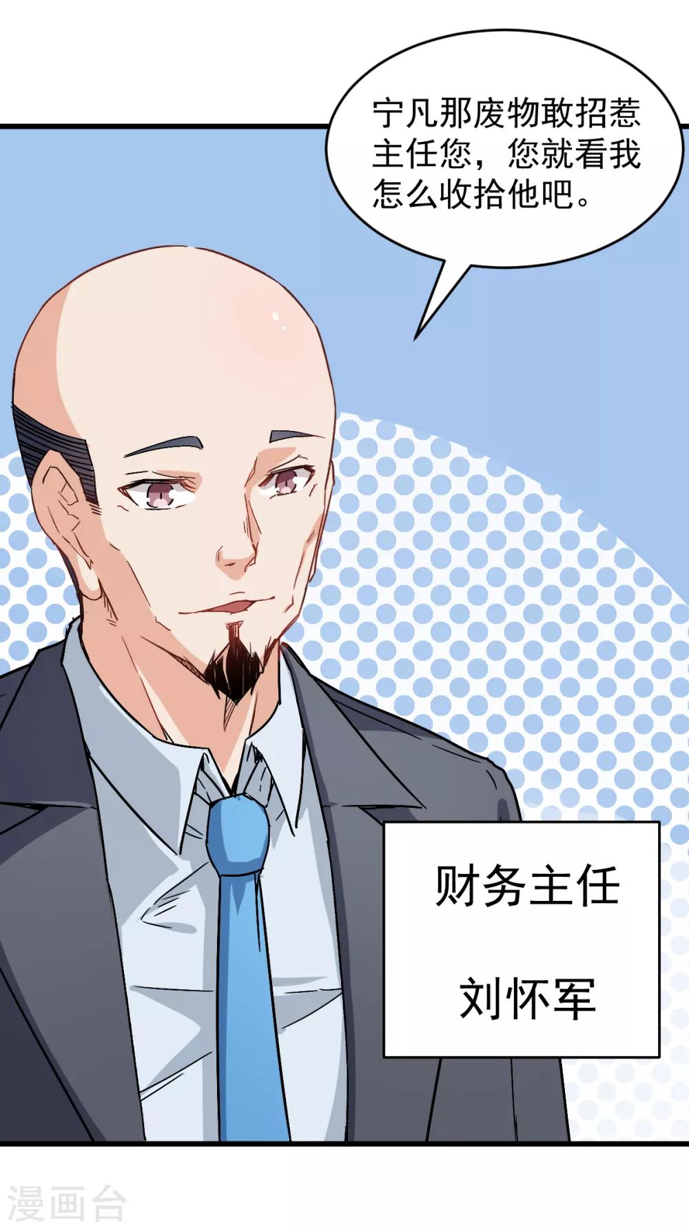 🍚校园狂师 第29话 针对宁凡的计划 第25页