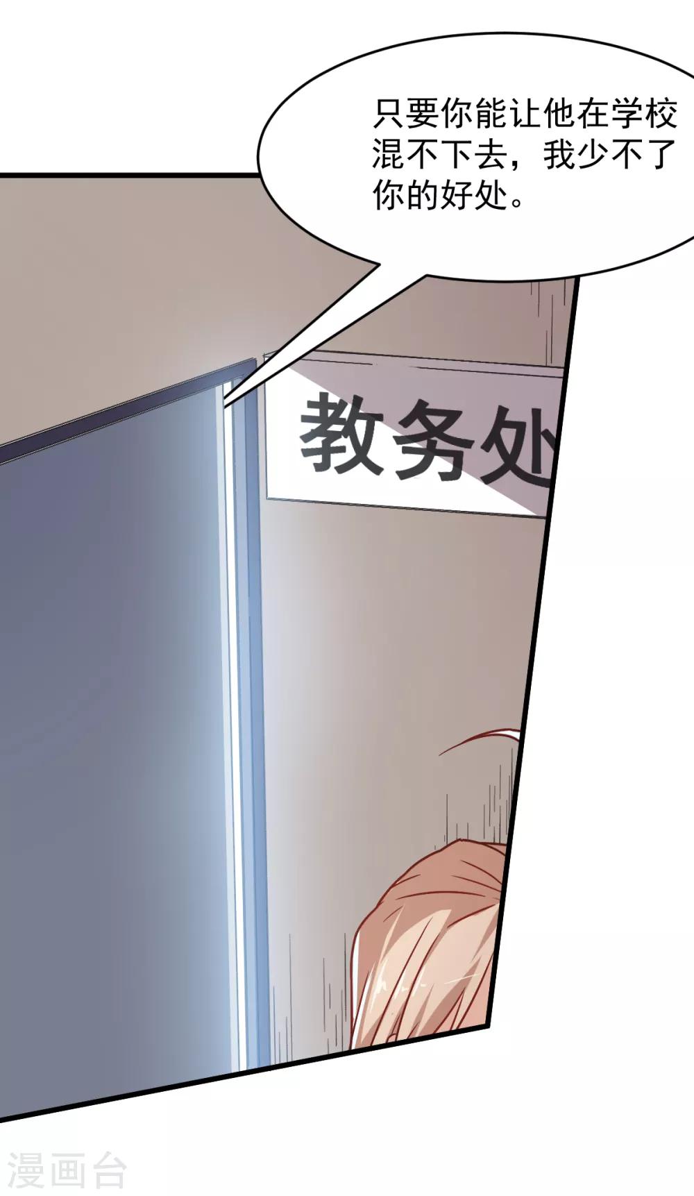 🍚校园狂师 第29话 针对宁凡的计划 第26页