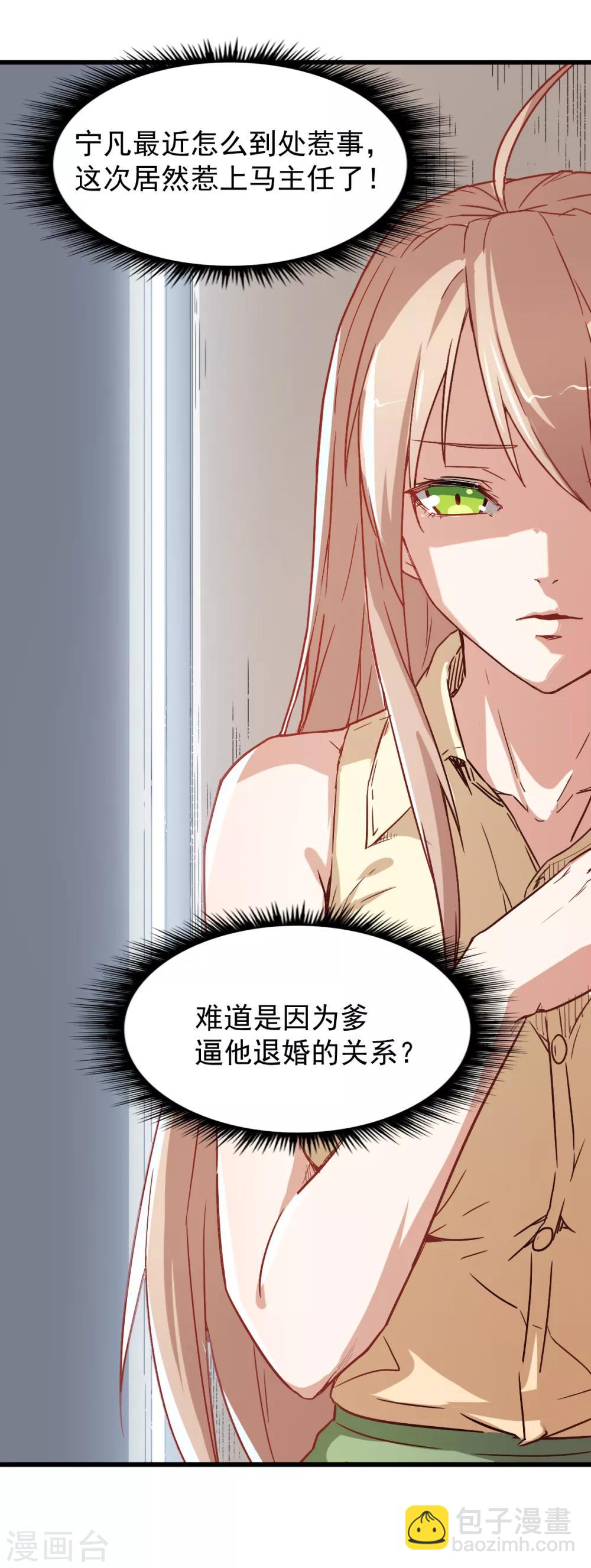 🍚校园狂师 第29话 针对宁凡的计划 第27页