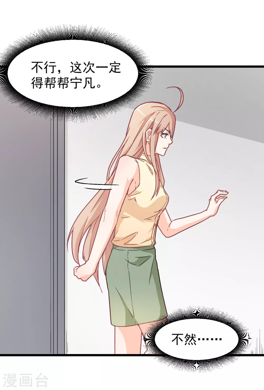 🍚校园狂师 第29话 针对宁凡的计划 第28页