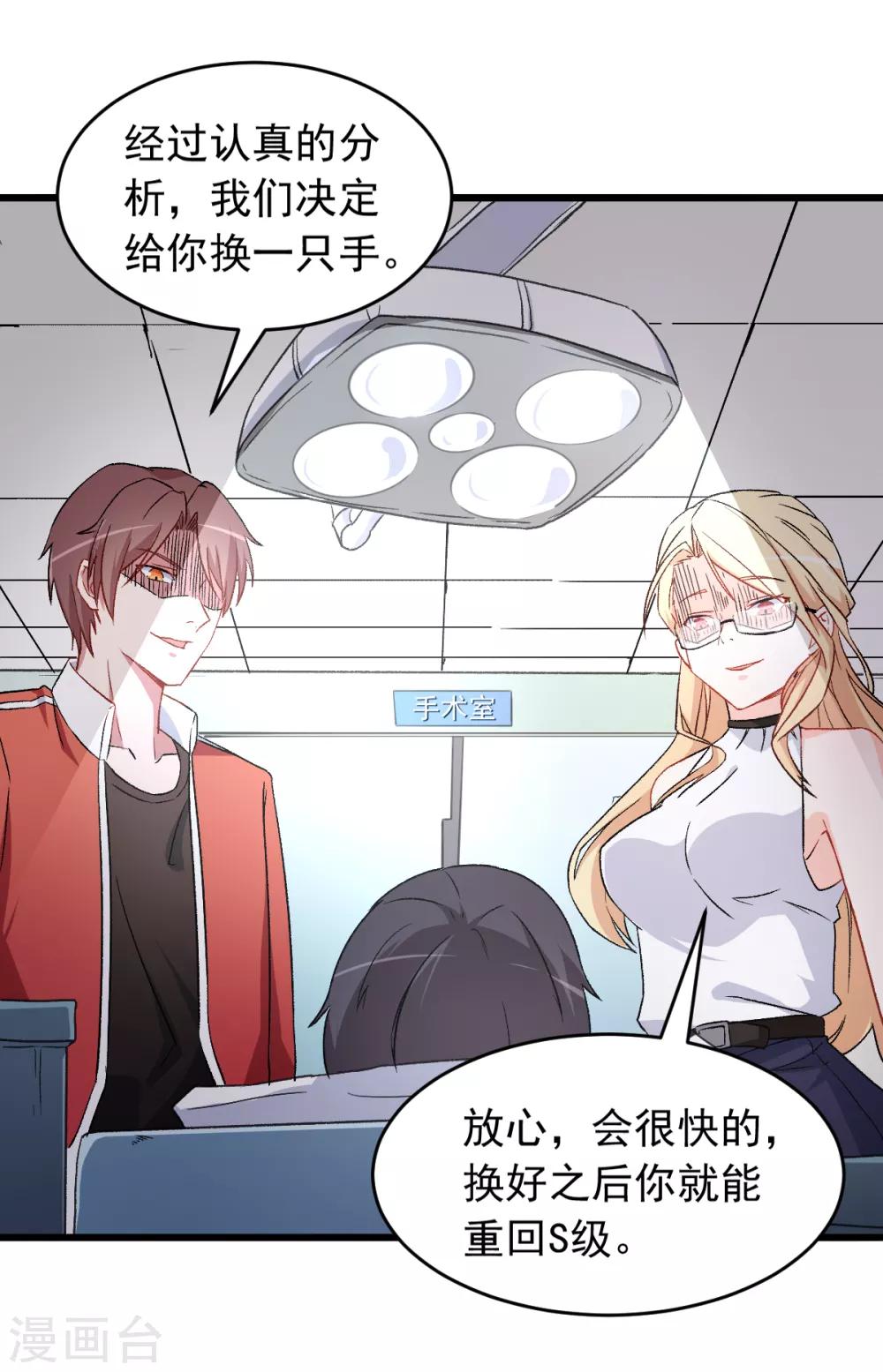 🍚校园狂师 第29话 针对宁凡的计划 第3页