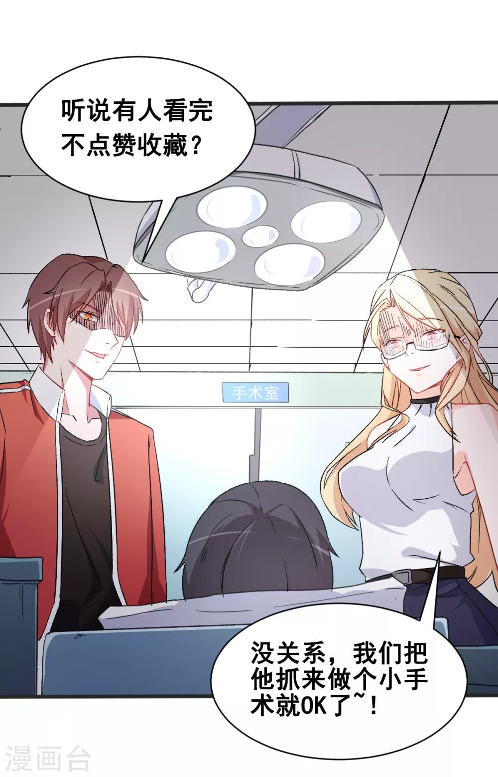 🍚校园狂师 第29话 针对宁凡的计划 第31页