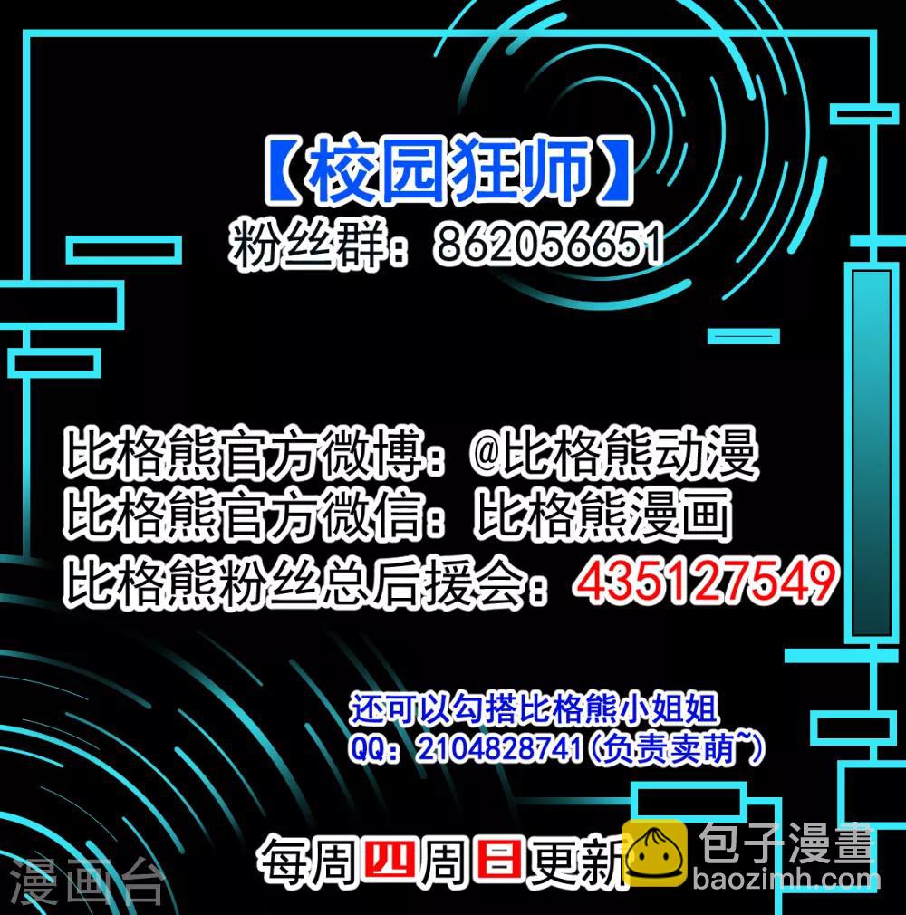 🍚校园狂师 第29话 针对宁凡的计划 第32页