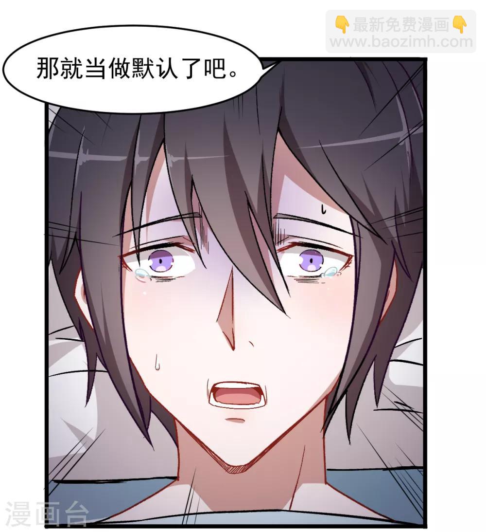 🍚校园狂师 第29话 针对宁凡的计划 第6页