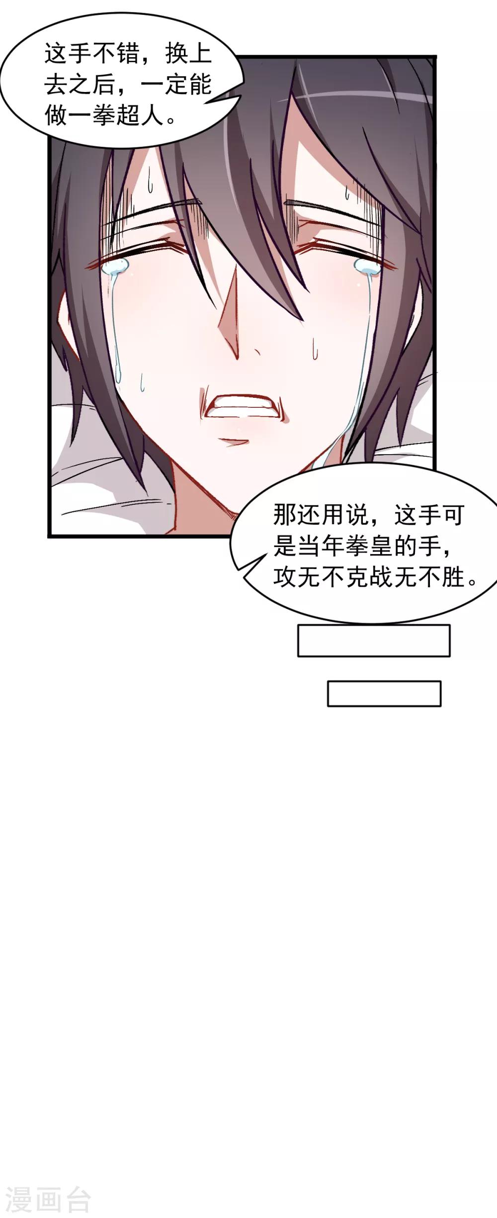 🍚校园狂师 第29话 针对宁凡的计划 第8页