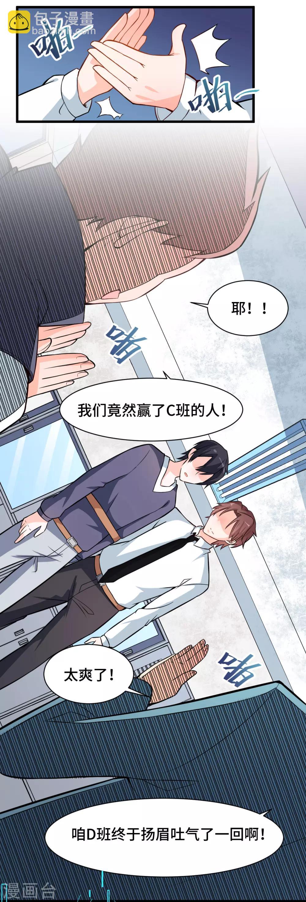 🍚校园狂师 第3话 因材施教 第12页