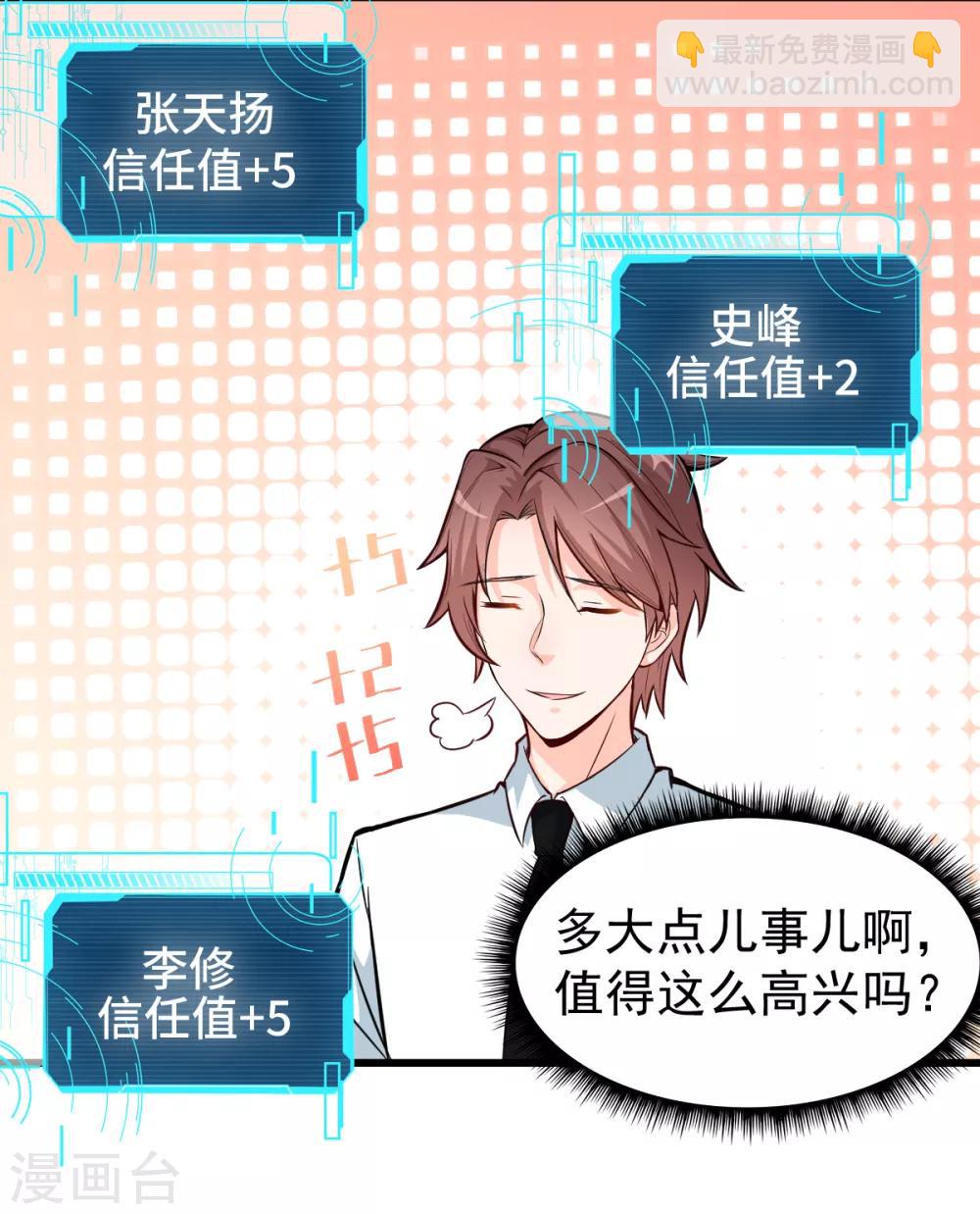 🍚校园狂师 第3话 因材施教 第13页