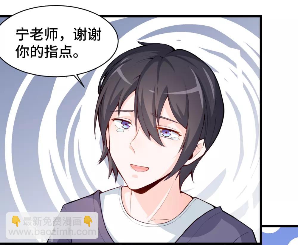 🍚校园狂师 第3话 因材施教 第14页