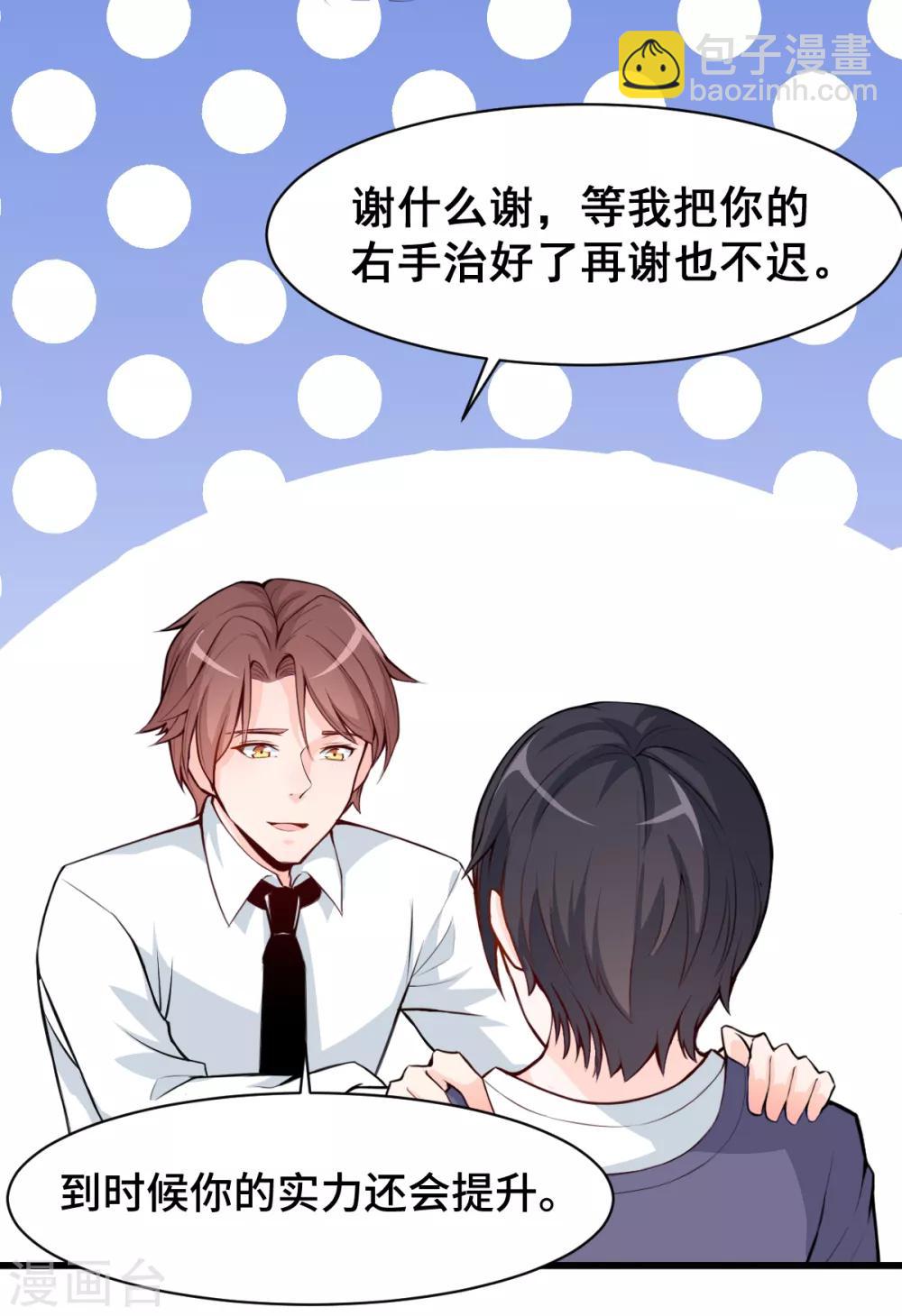 🍚校园狂师 第3话 因材施教 第15页