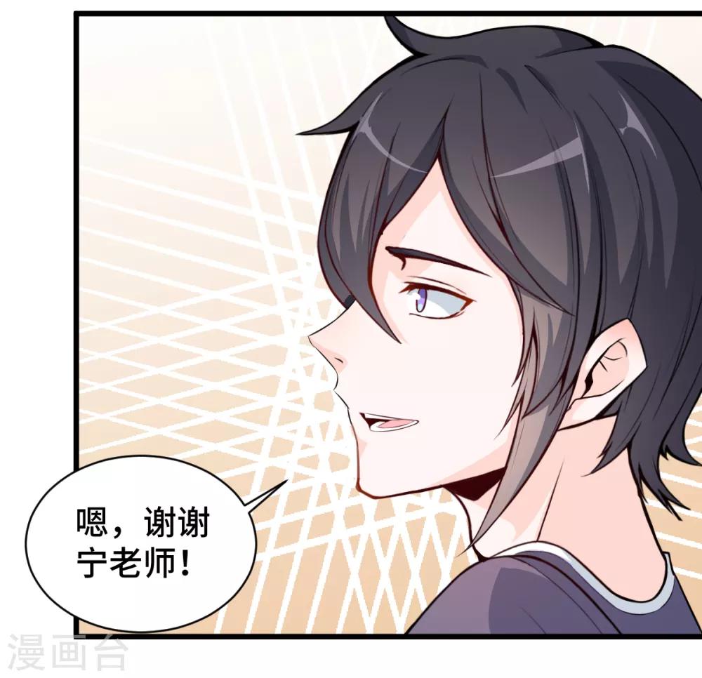 🍚校园狂师 第3话 因材施教 第16页