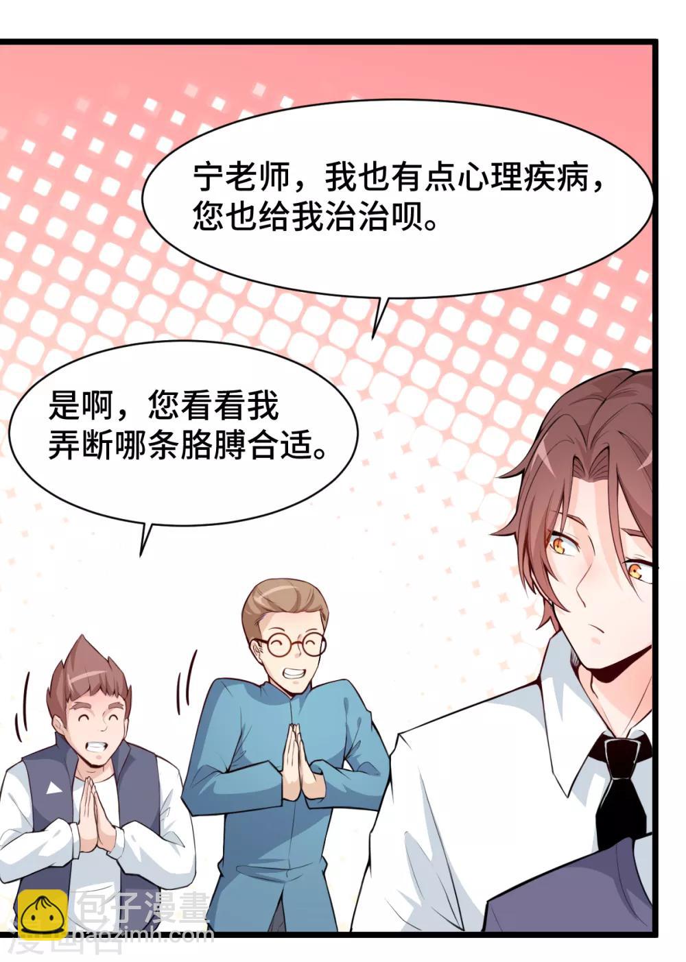 🍚校园狂师 第3话 因材施教 第17页