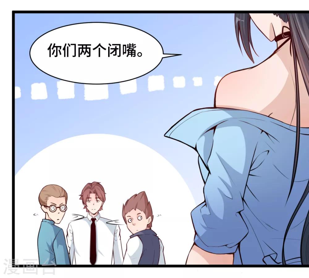 🍚校园狂师 第3话 因材施教 第18页