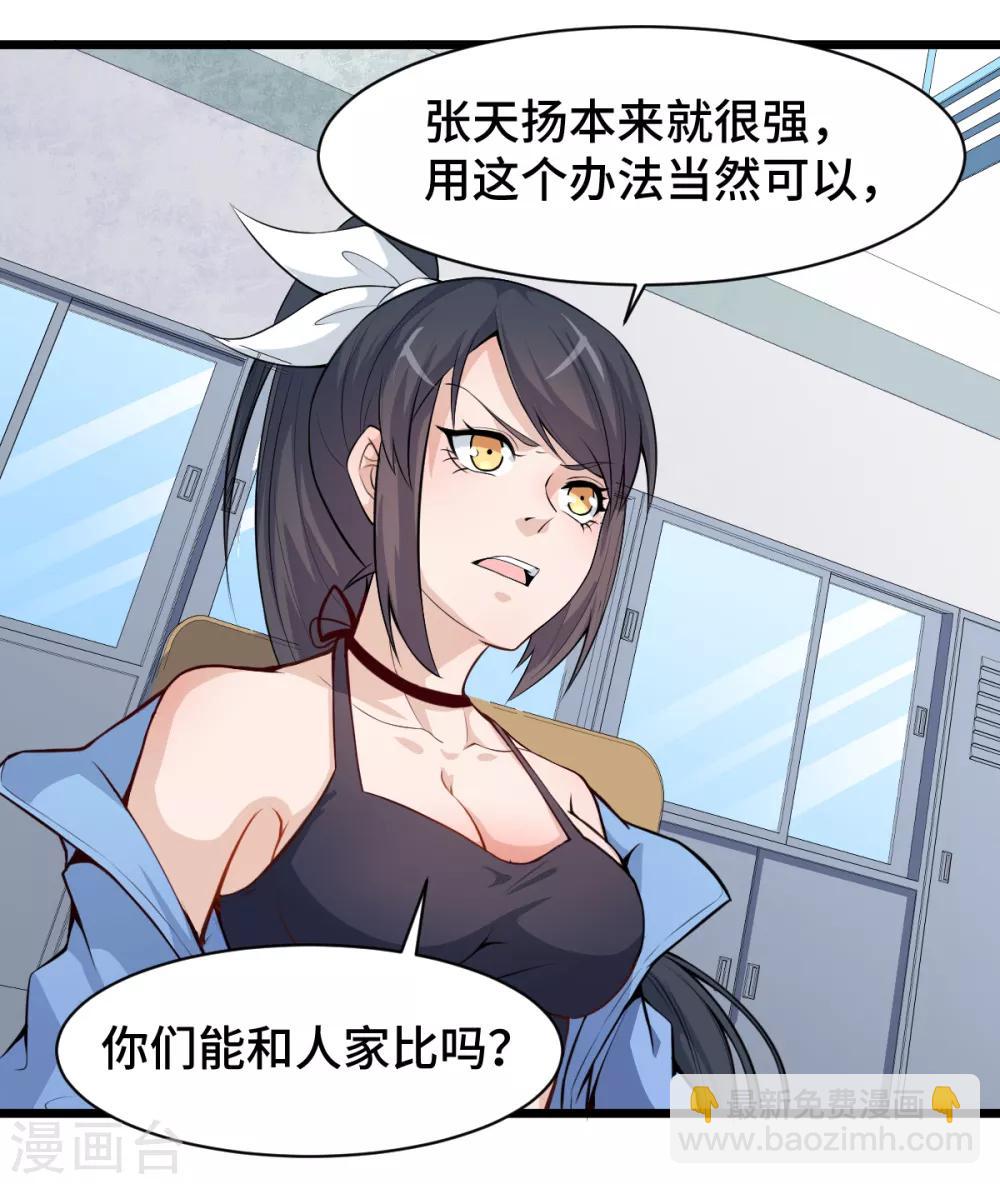 🍚校园狂师 第3话 因材施教 第19页
