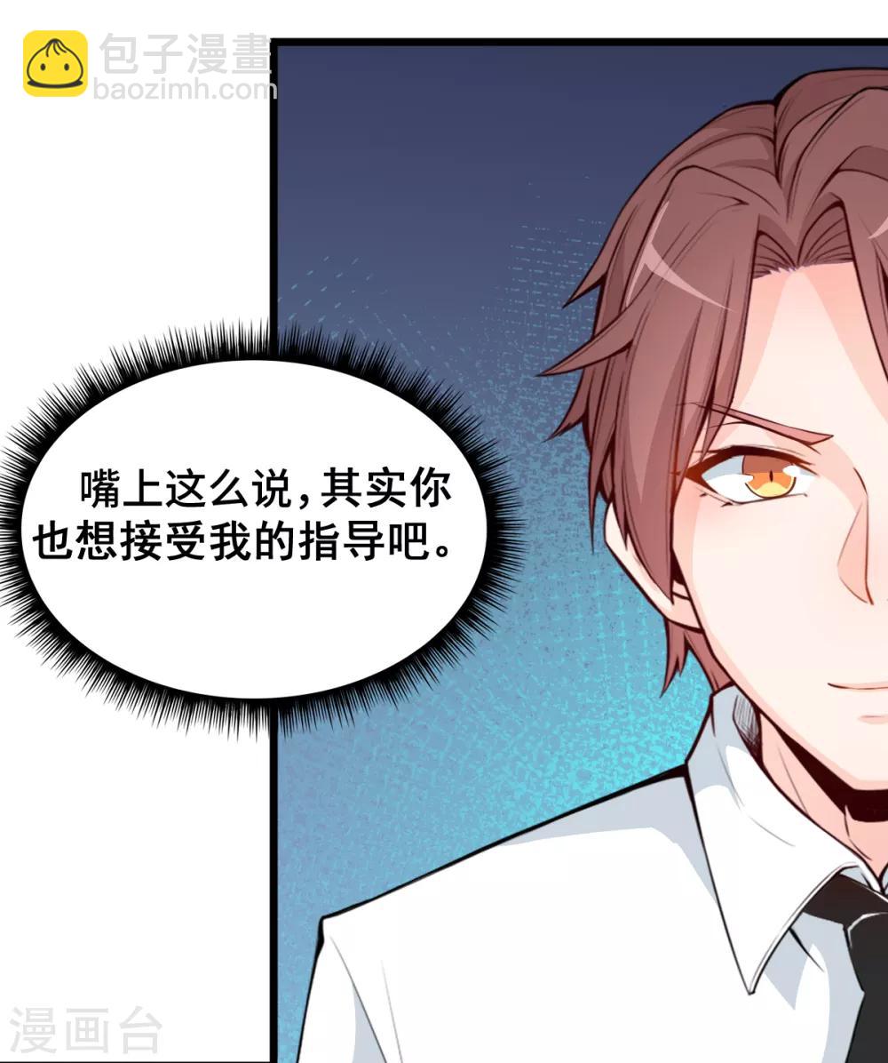 🍚校园狂师 第3话 因材施教 第20页