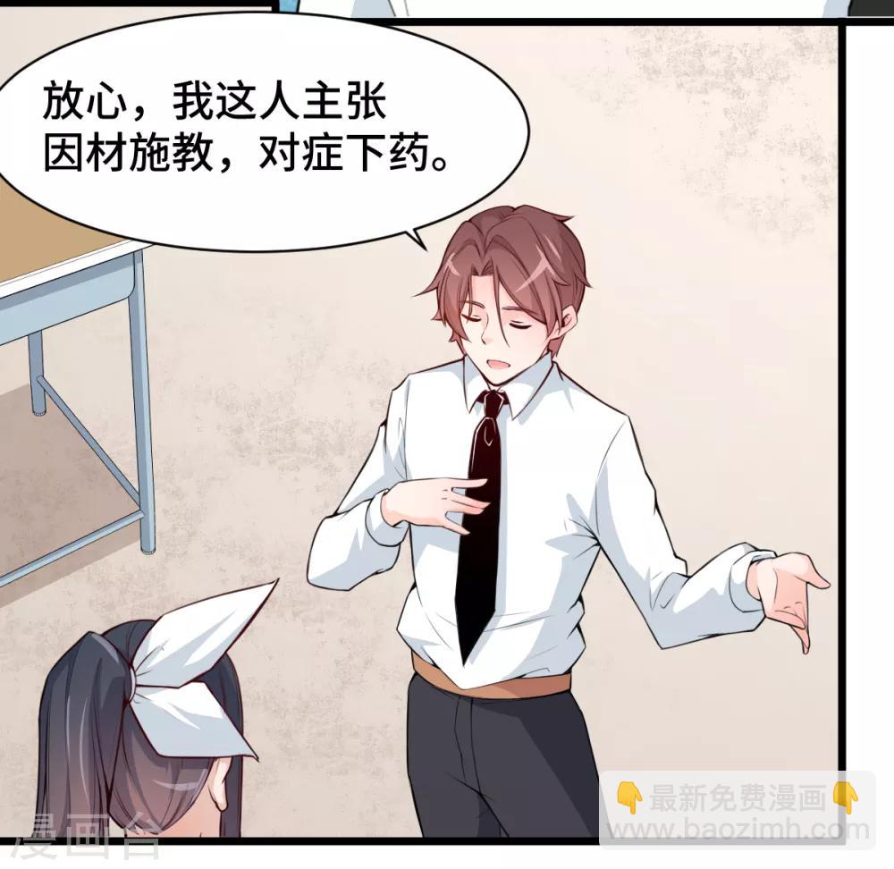 🍚校园狂师 第3话 因材施教 第21页
