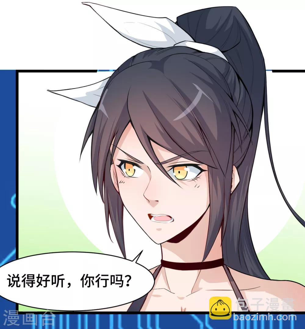 🍚校园狂师 第3话 因材施教 第22页